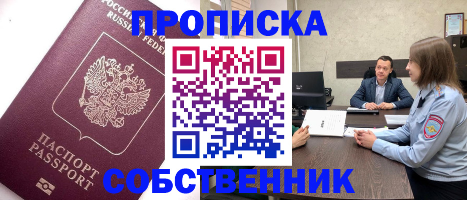 временная регистрация в квартире в Талдоме